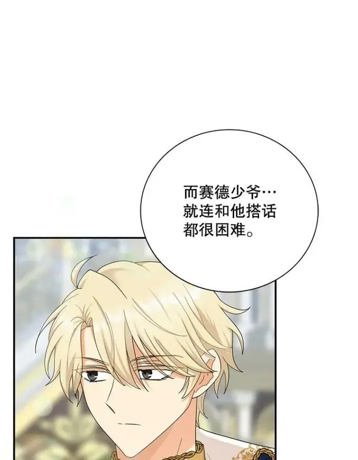 漫画《反派的继母》74.皇太子出招第38张图