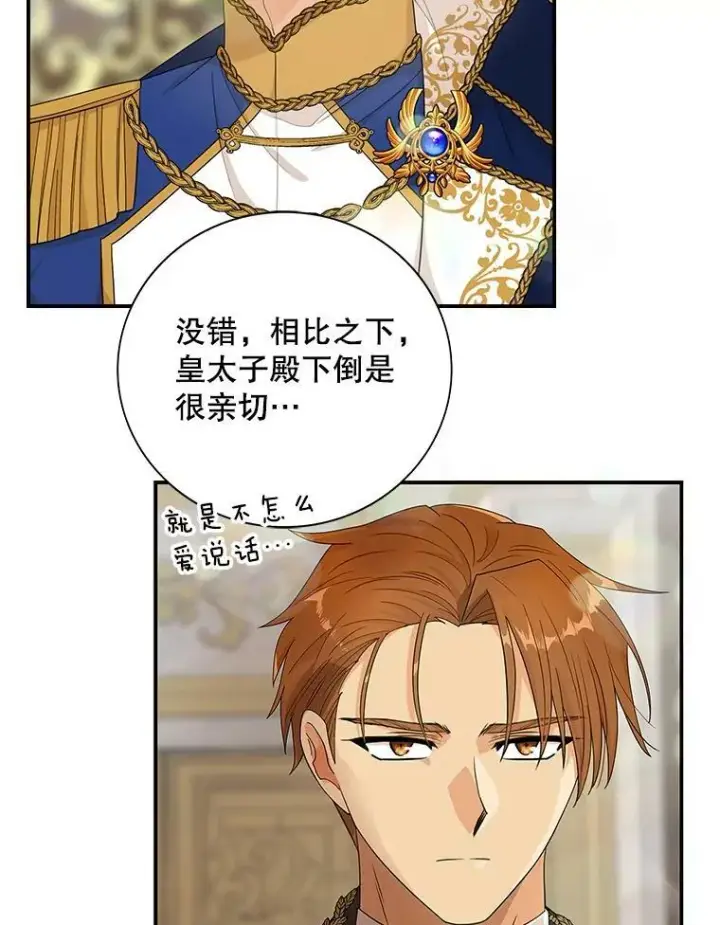 漫画《反派的继母》74.皇太子出招第39张图