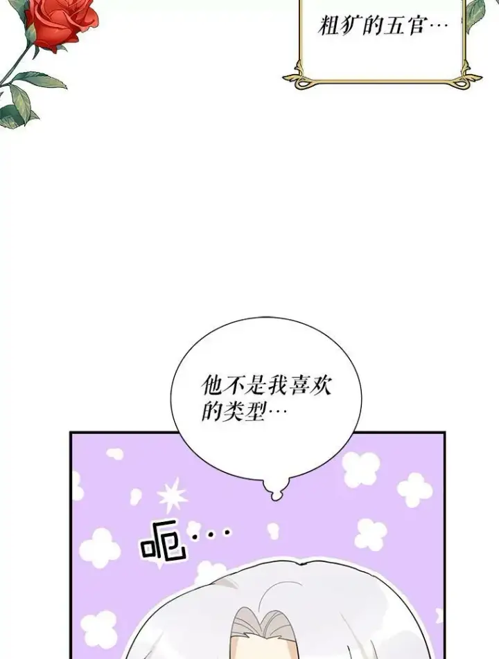 漫画《反派的继母》74.皇太子出招第44张图