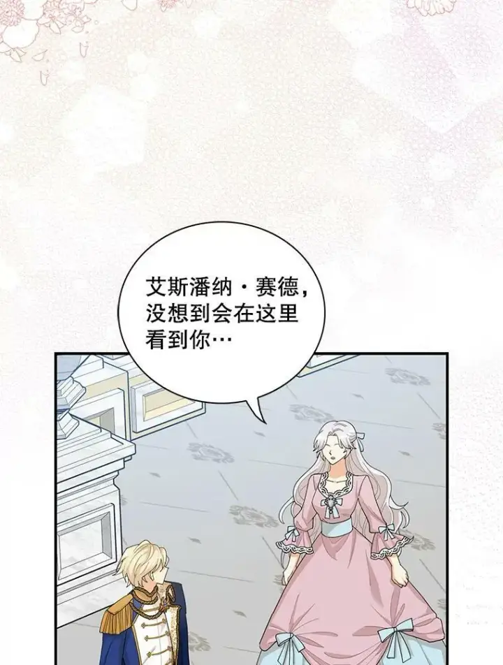 漫画《反派的继母》74.皇太子出招第48张图