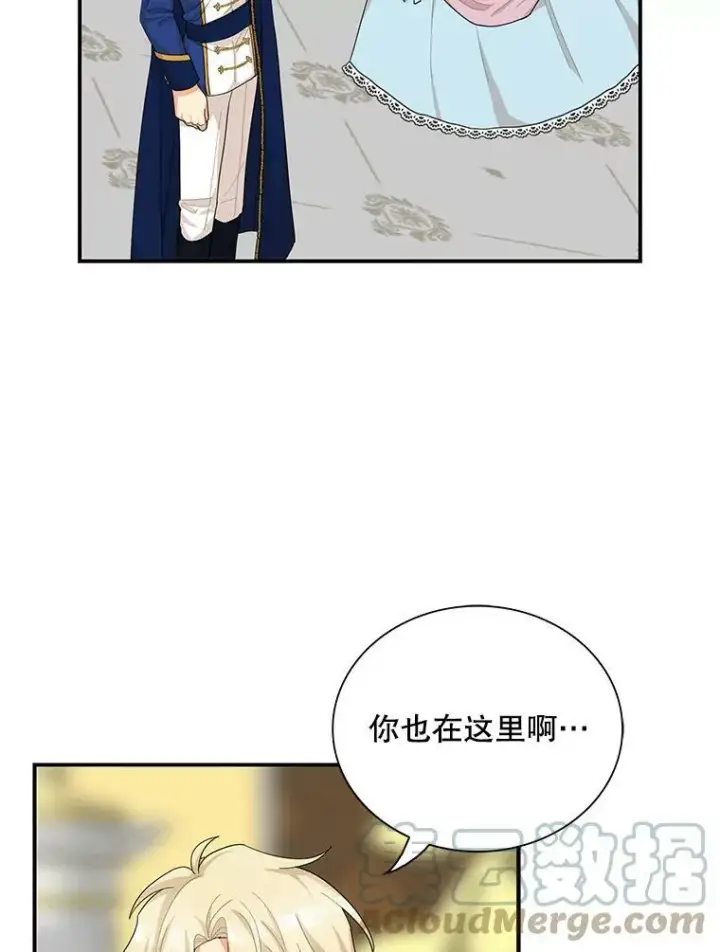 漫画《反派的继母》74.皇太子出招第49张图