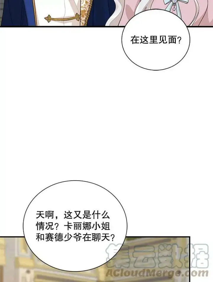 漫画《反派的继母》74.皇太子出招第52张图