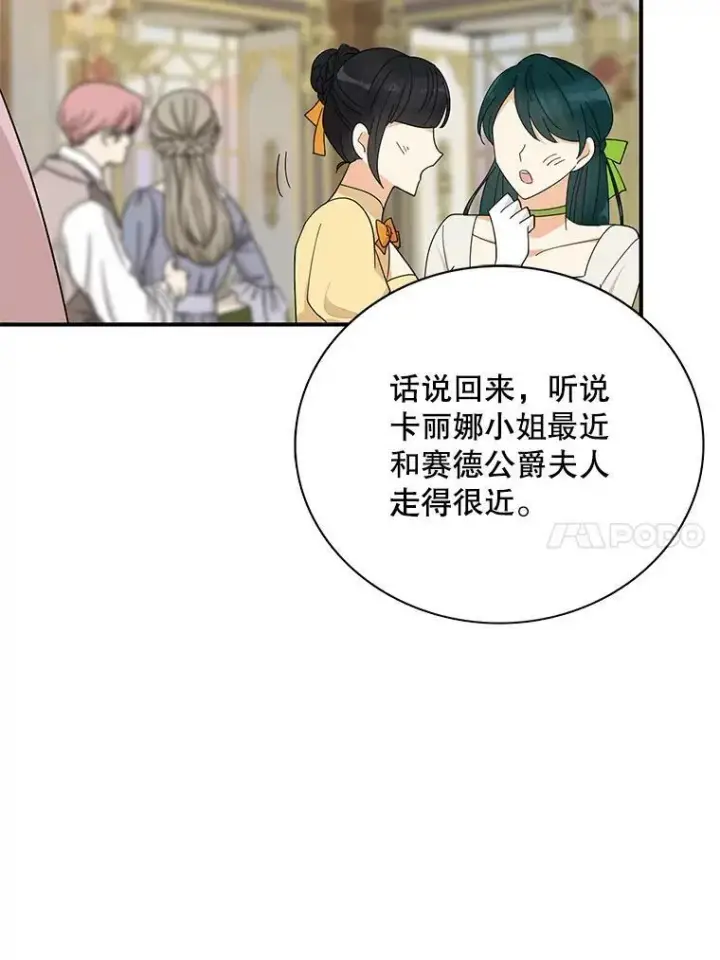 漫画《反派的继母》74.皇太子出招第53张图