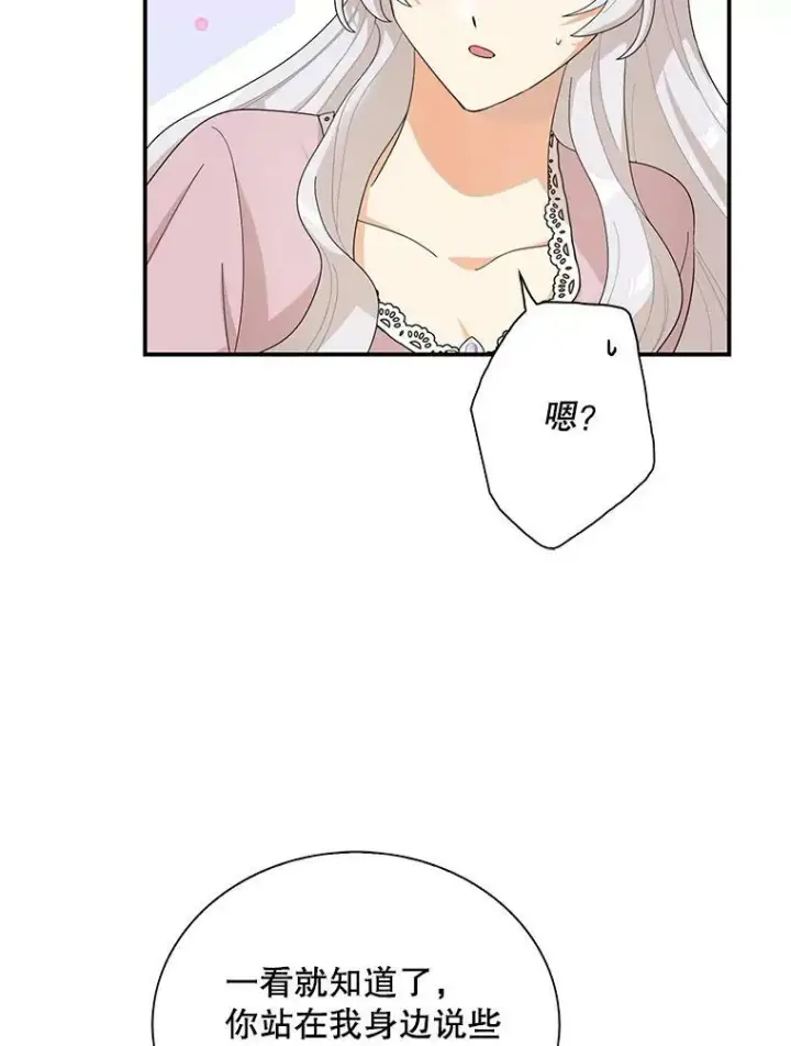 漫画《反派的继母》74.皇太子出招第57张图