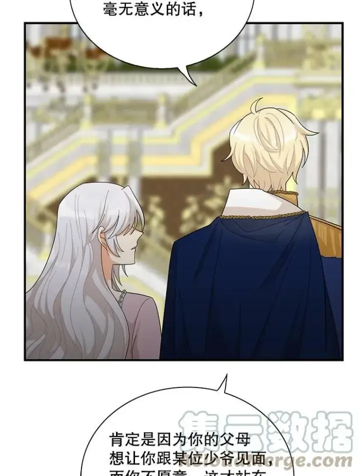 漫画《反派的继母》74.皇太子出招第58张图