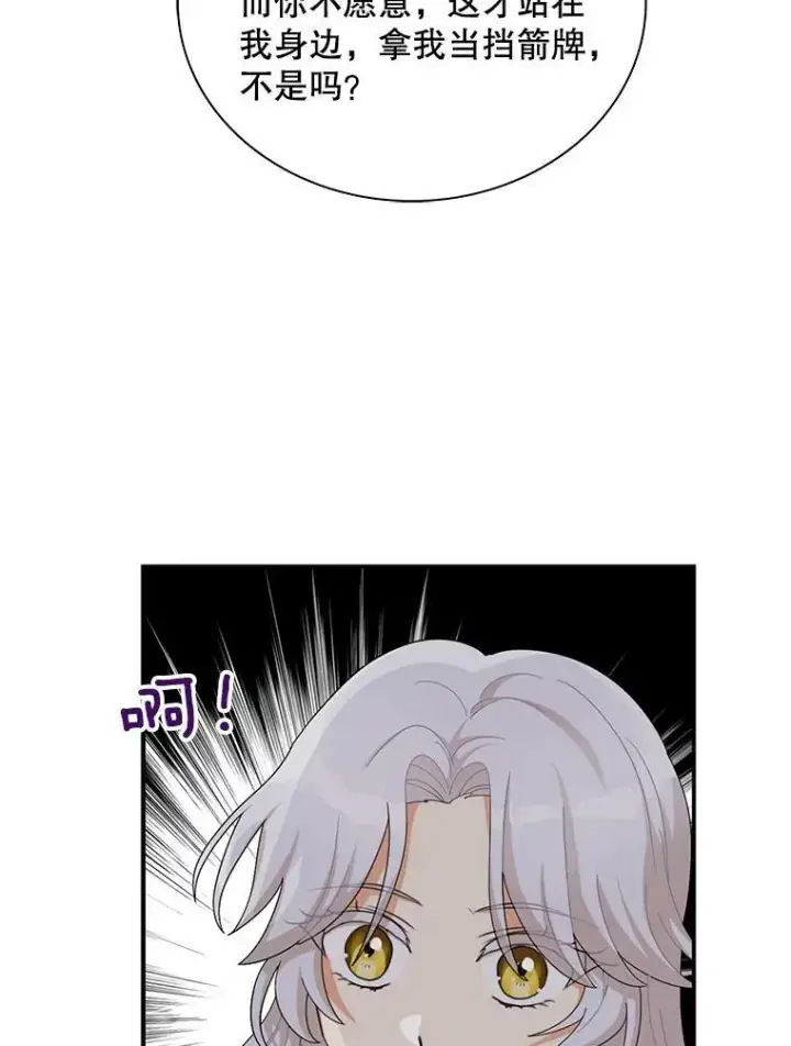漫画《反派的继母》74.皇太子出招第59张图