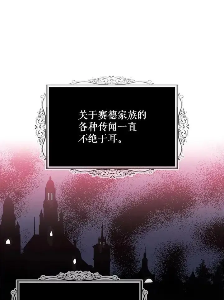 漫画《反派的继母》74.皇太子出招第6张图