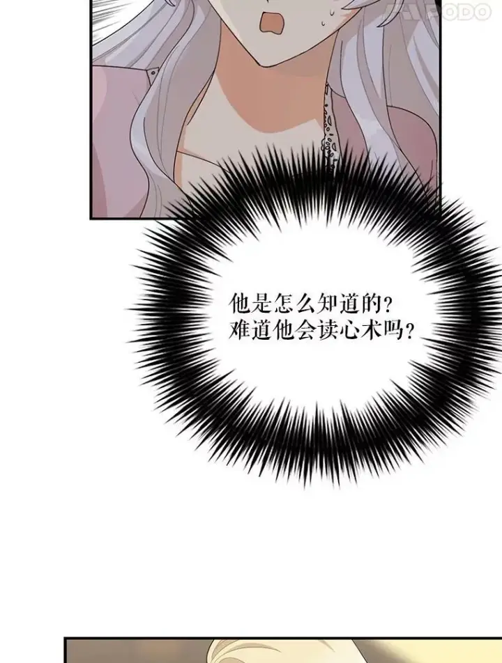 漫画《反派的继母》74.皇太子出招第60张图