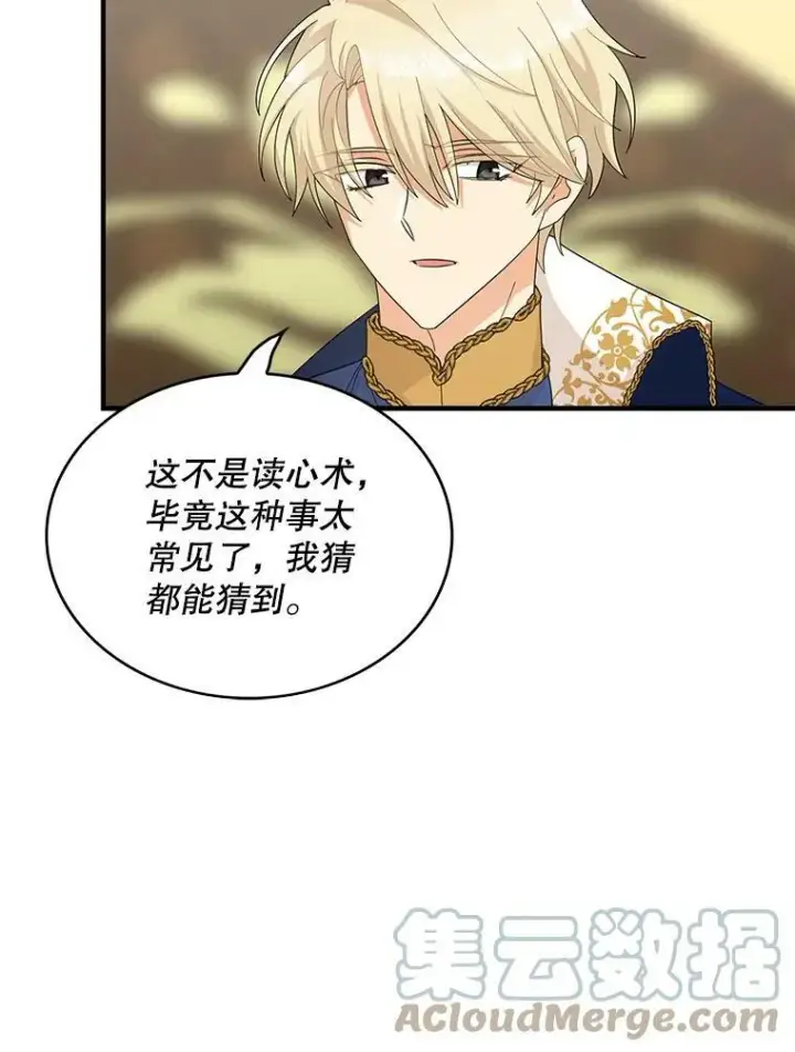 漫画《反派的继母》74.皇太子出招第61张图