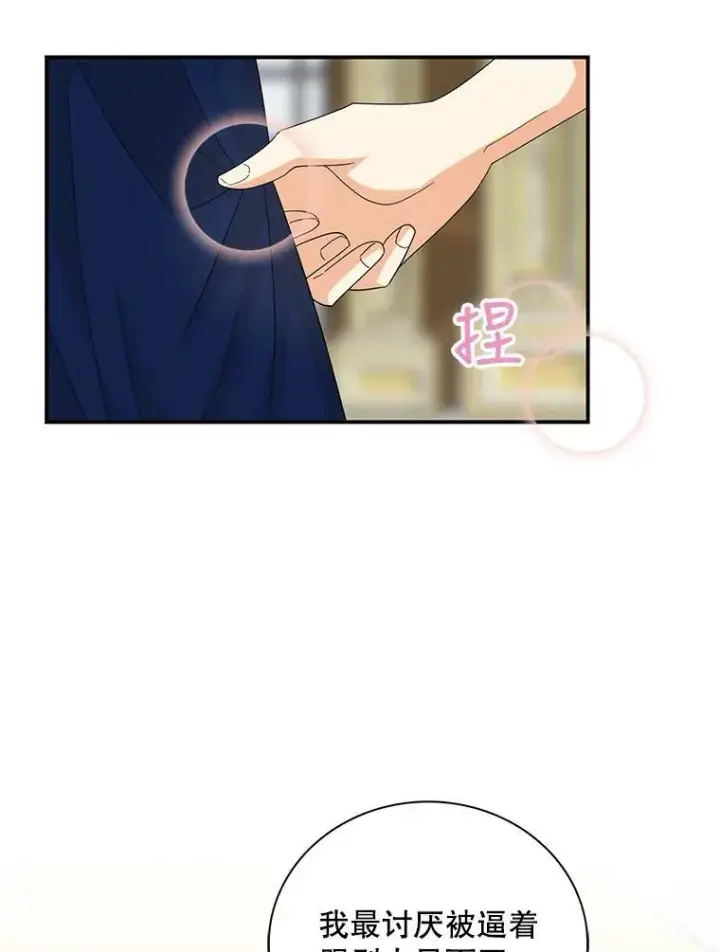 漫画《反派的继母》74.皇太子出招第62张图