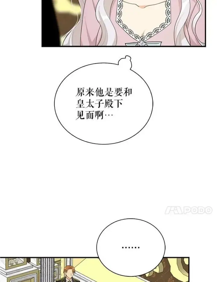 漫画《反派的继母》74.皇太子出招第69张图