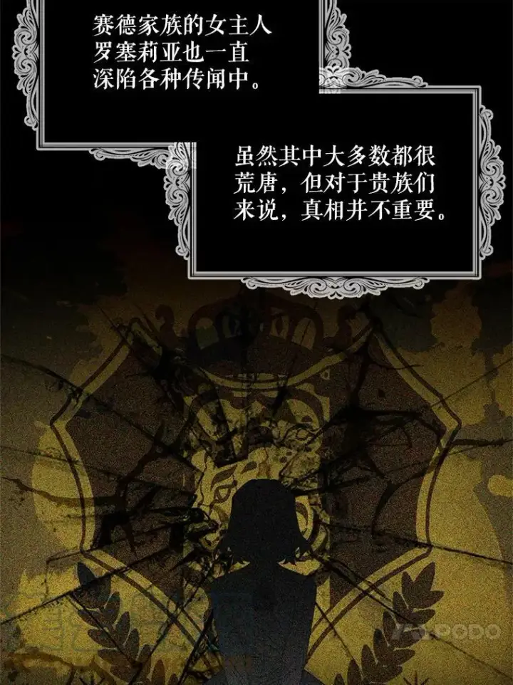 漫画《反派的继母》74.皇太子出招第7张图