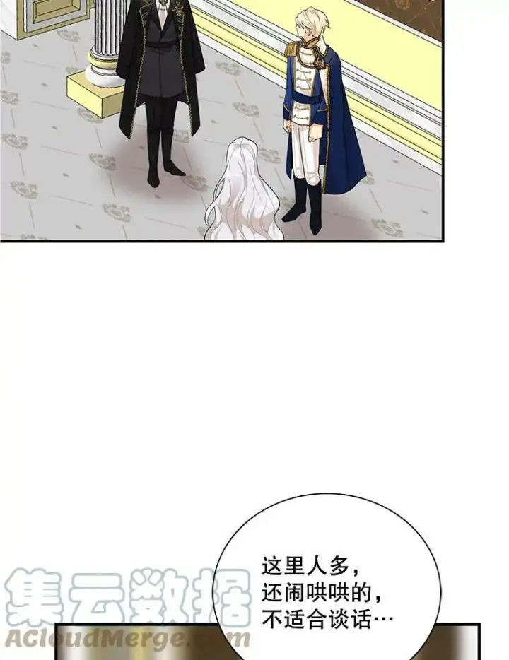 漫画《反派的继母》74.皇太子出招第70张图