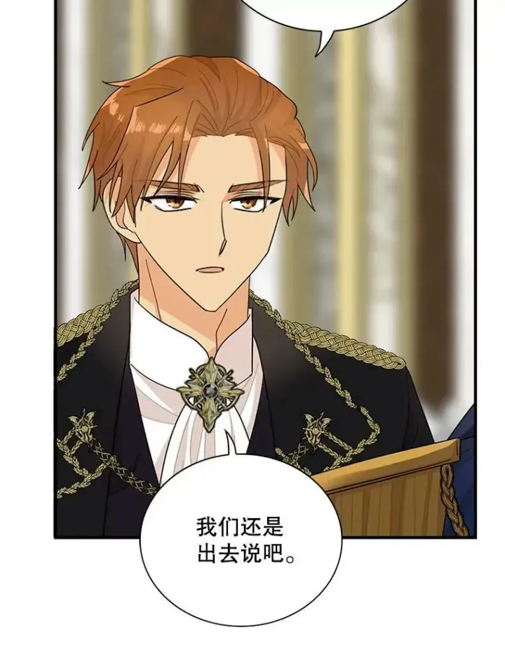 漫画《反派的继母》74.皇太子出招第71张图