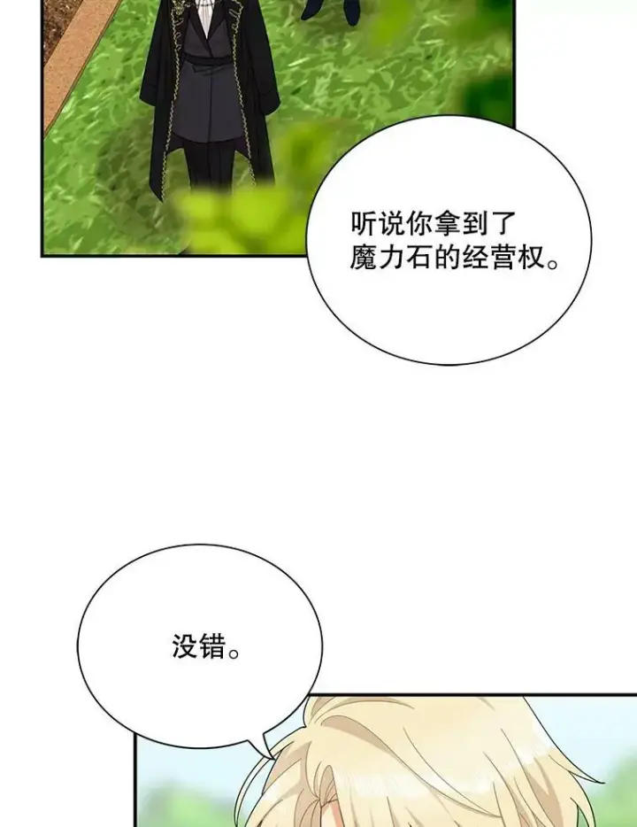 漫画《反派的继母》74.皇太子出招第74张图