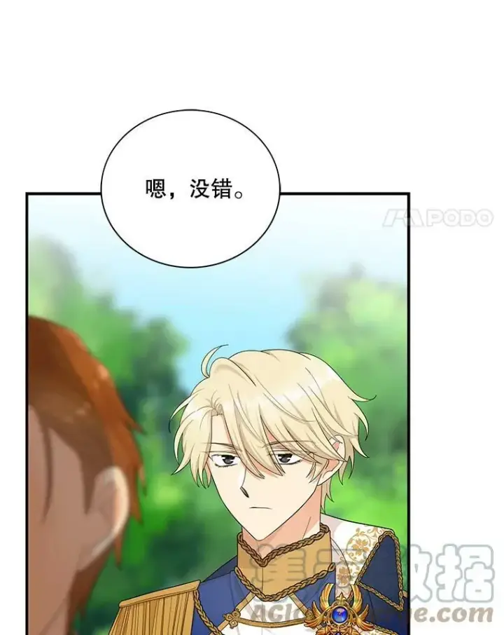 漫画《反派的继母》74.皇太子出招第76张图