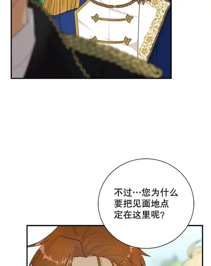 漫画《反派的继母》74.皇太子出招第77张图