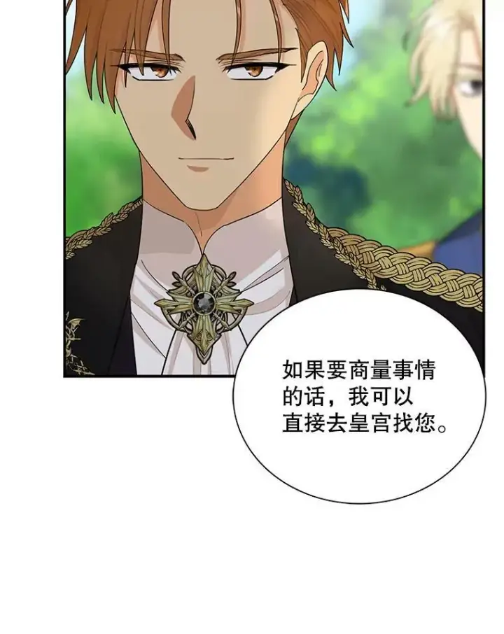 漫画《反派的继母》74.皇太子出招第78张图