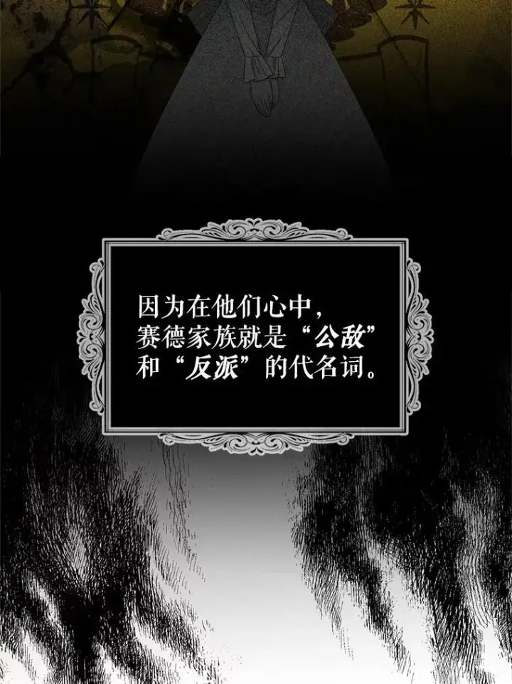 漫画《反派的继母》74.皇太子出招第8张图