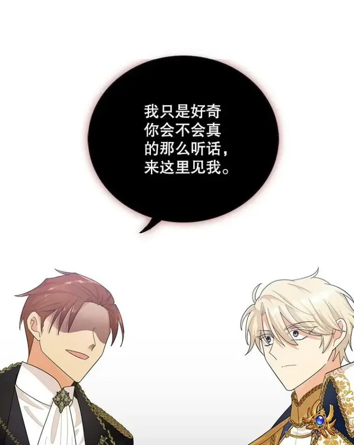 漫画《反派的继母》74.皇太子出招第80张图