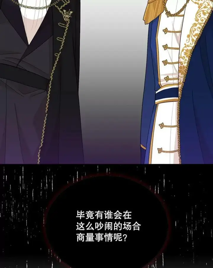 漫画《反派的继母》74.皇太子出招第81张图