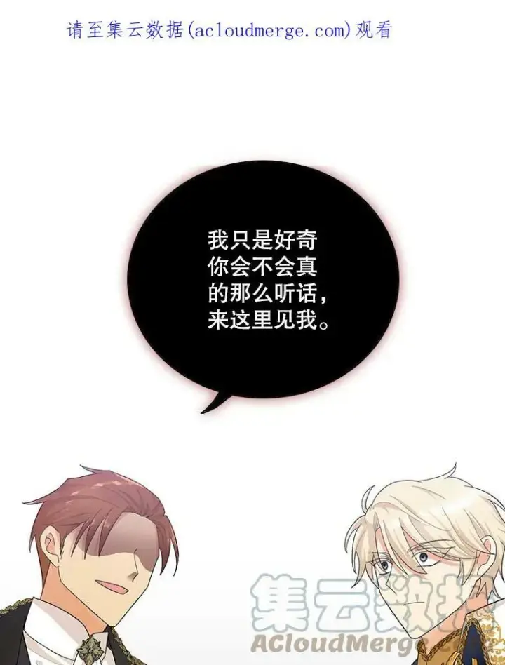 漫画《反派的继母》74.皇太子出招第86张图