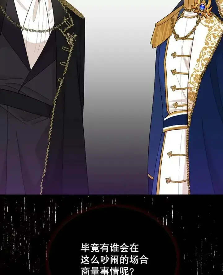漫画《反派的继母》74.皇太子出招第87张图
