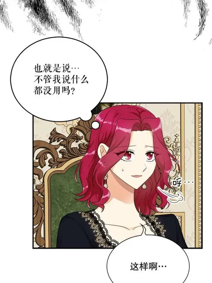 漫画《反派的继母》74.皇太子出招第9张图