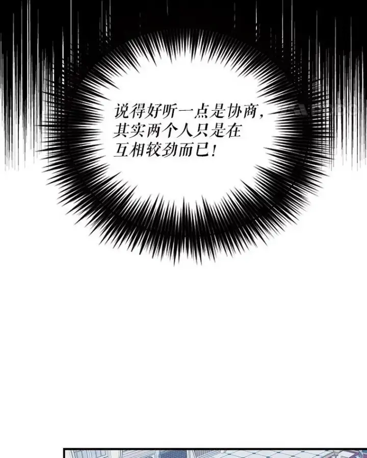 漫画《反派的继母》75.对决第11张图