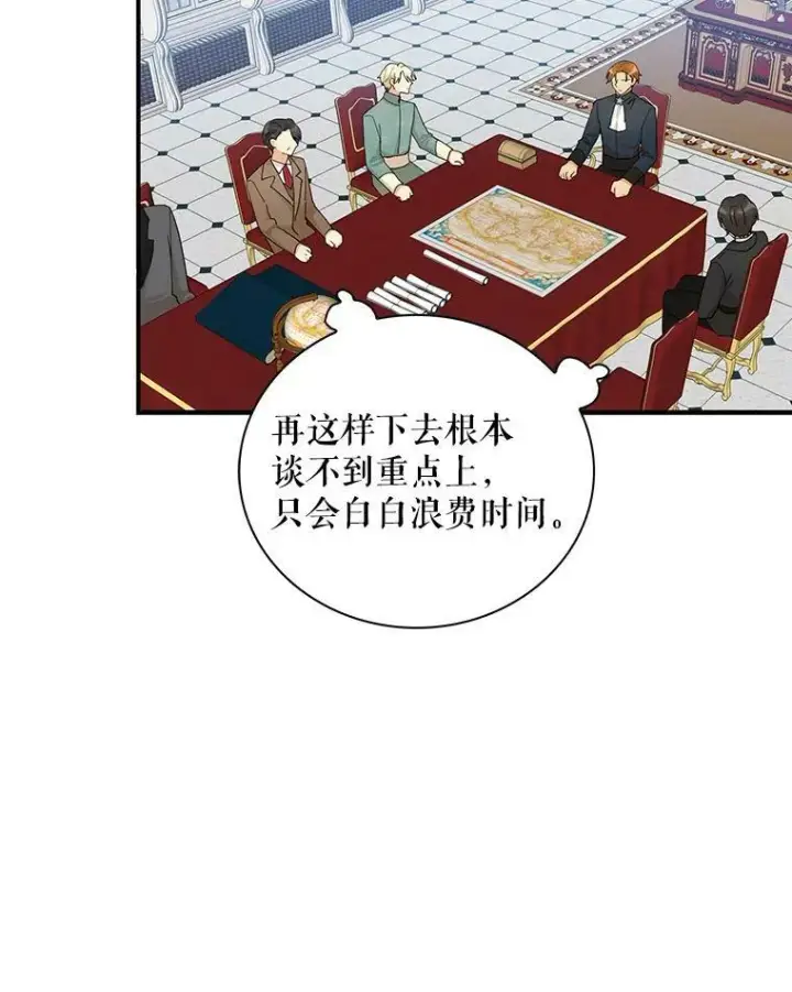 漫画《反派的继母》75.对决第12张图