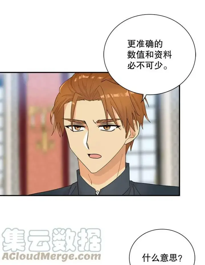 漫画《反派的继母》75.对决第13张图