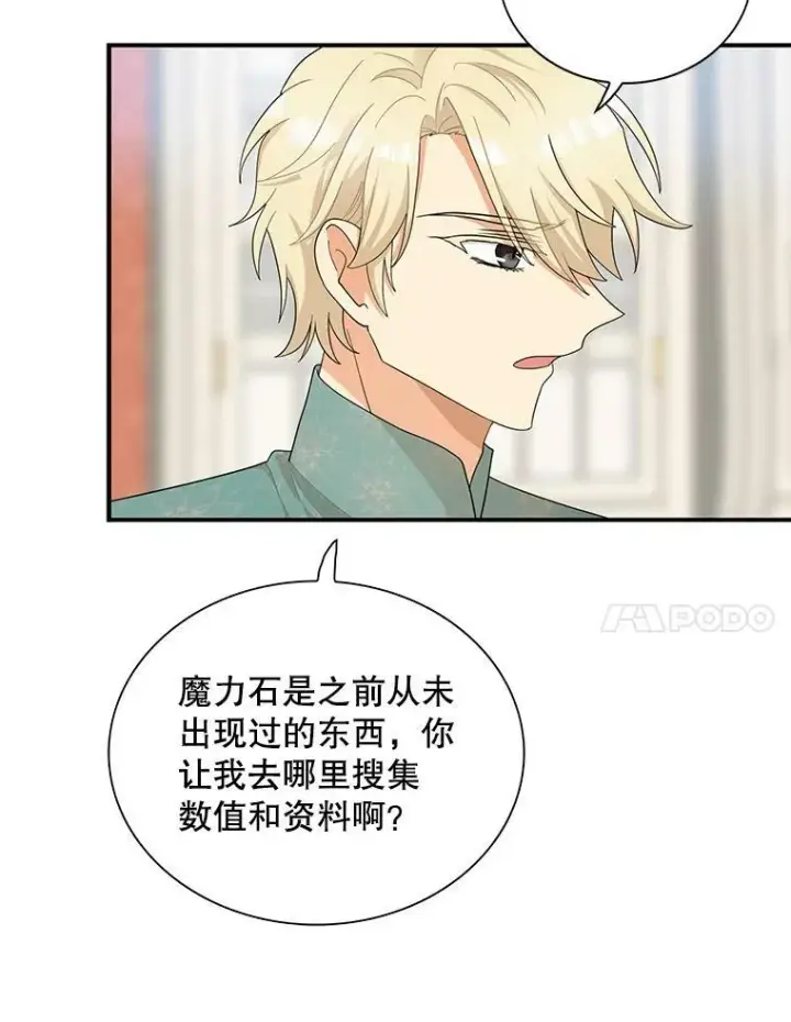 漫画《反派的继母》75.对决第14张图