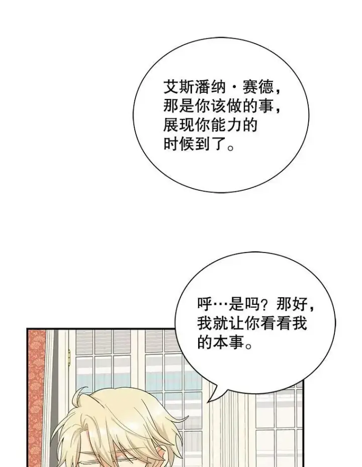 漫画《反派的继母》75.对决第15张图