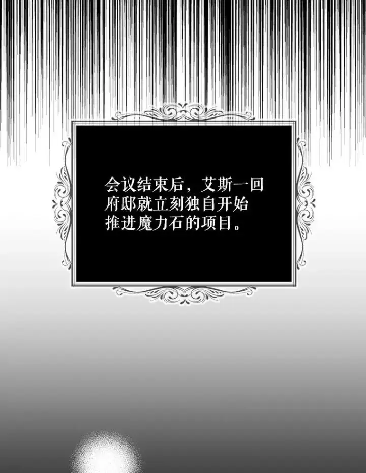 漫画《反派的继母》75.对决第18张图