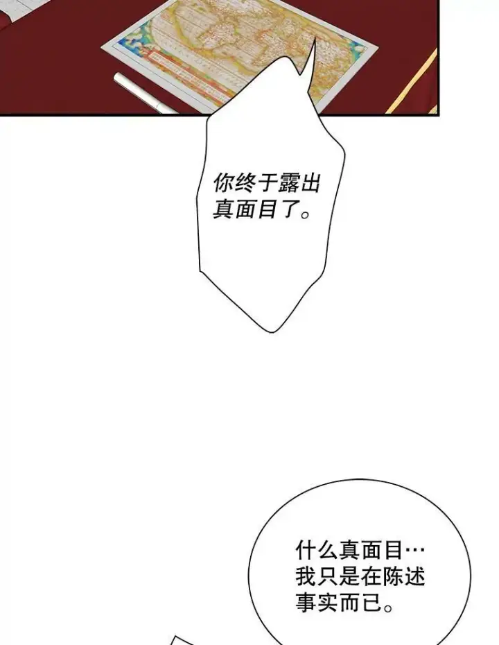 漫画《反派的继母》75.对决第23张图