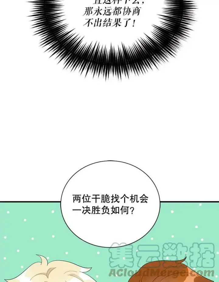 漫画《反派的继母》75.对决第25张图