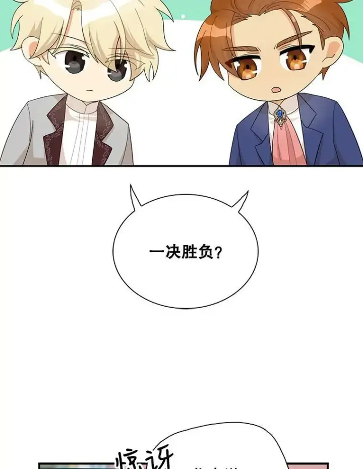 漫画《反派的继母》75.对决第26张图