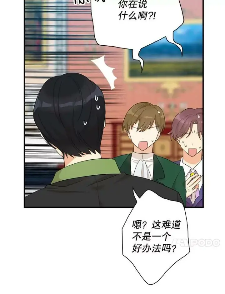 漫画《反派的继母》75.对决第27张图