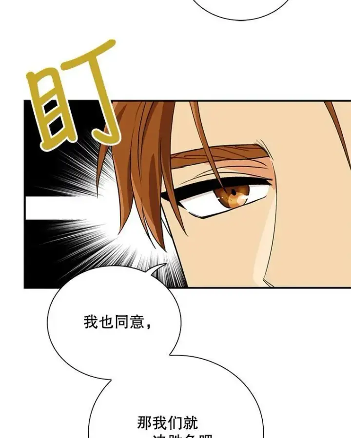 漫画《反派的继母》75.对决第29张图