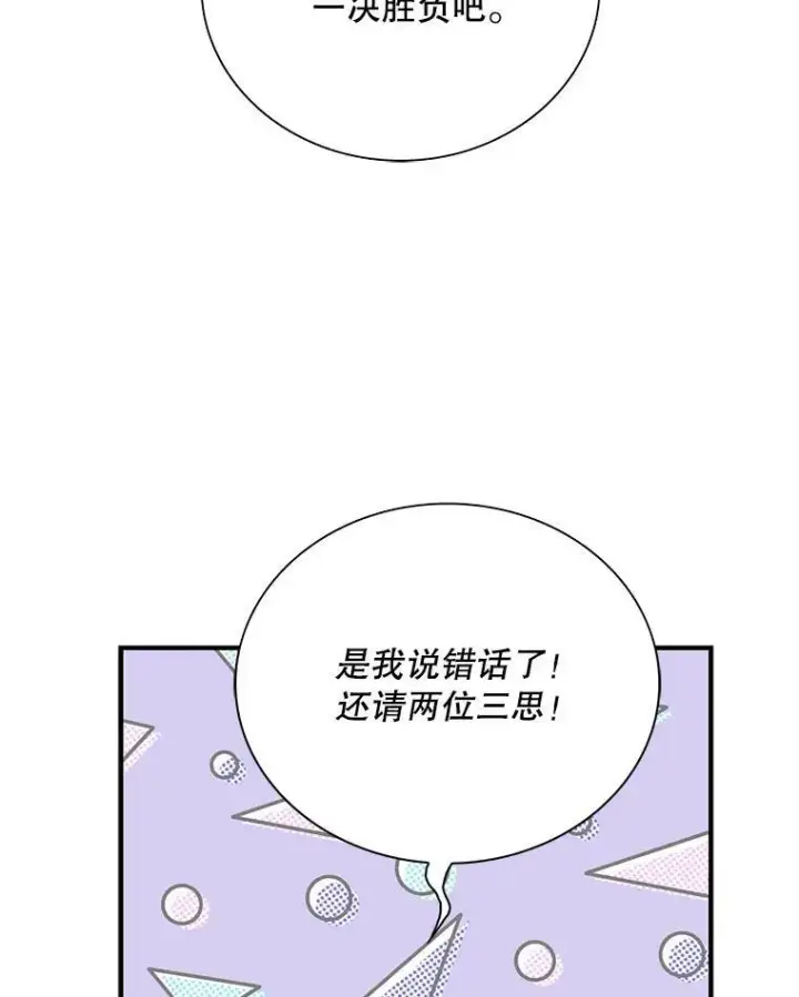 漫画《反派的继母》75.对决第30张图