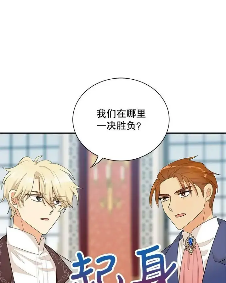 漫画《反派的继母》75.对决第32张图