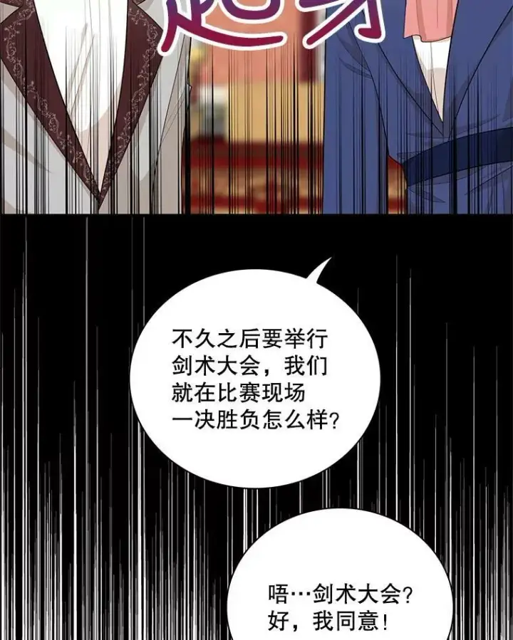 漫画《反派的继母》75.对决第33张图