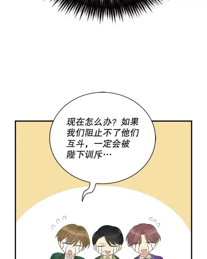 漫画《反派的继母》75.对决第35张图