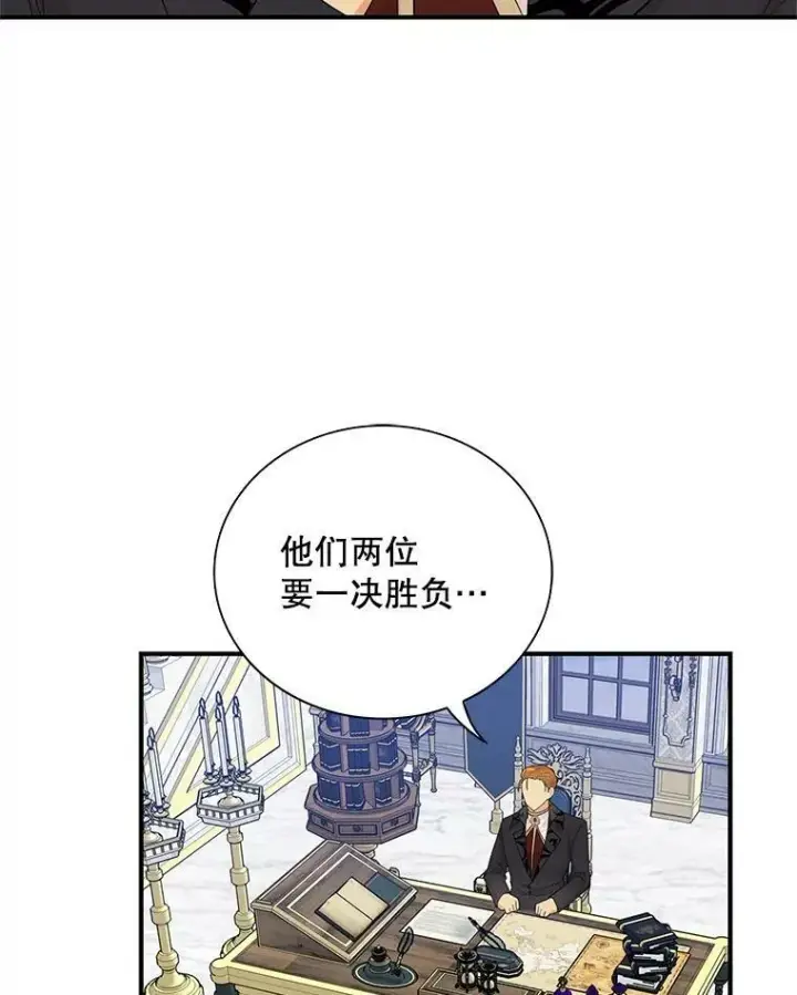 漫画《反派的继母》75.对决第39张图
