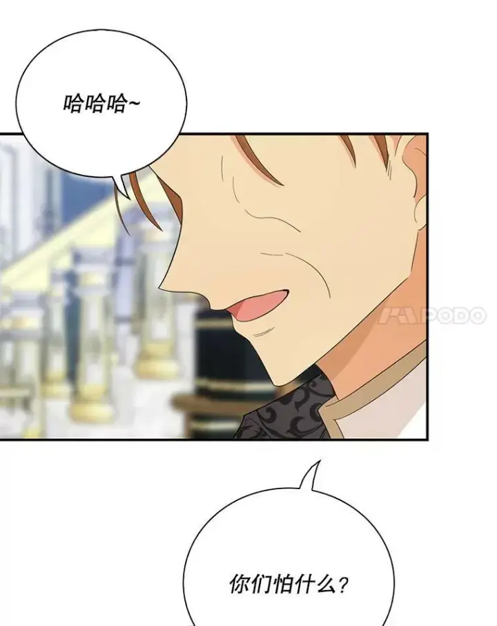 漫画《反派的继母》75.对决第41张图