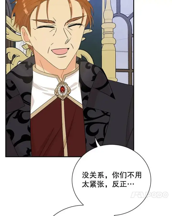 漫画《反派的继母》75.对决第44张图
