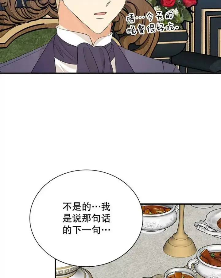 漫画《反派的继母》75.对决第50张图