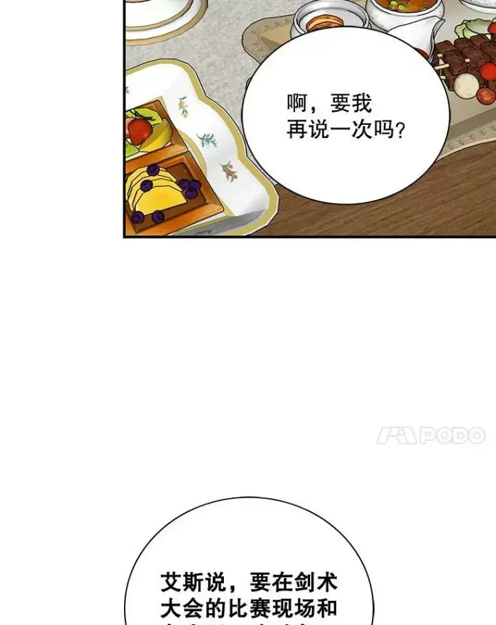漫画《反派的继母》75.对决第51张图