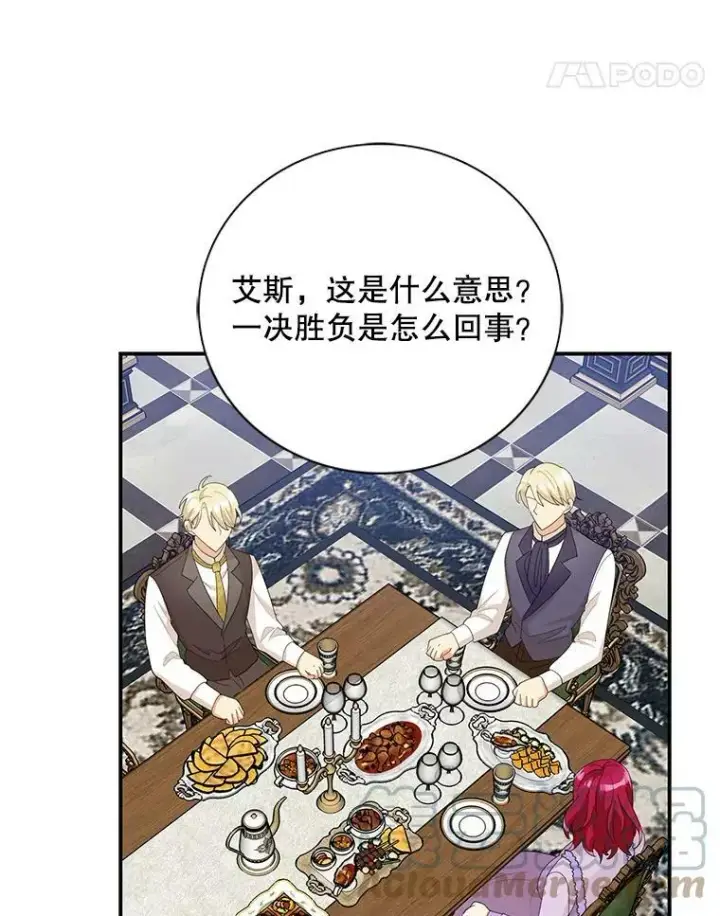 漫画《反派的继母》75.对决第55张图