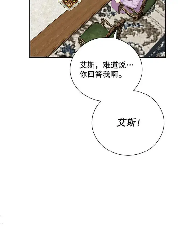 漫画《反派的继母》75.对决第56张图